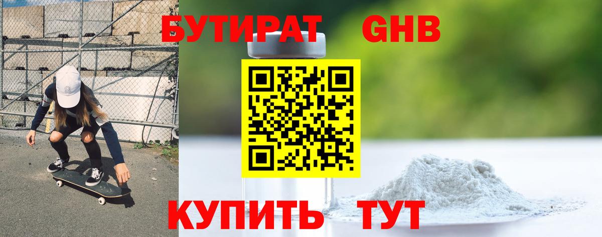 Бутират вода Спасск-Дальний