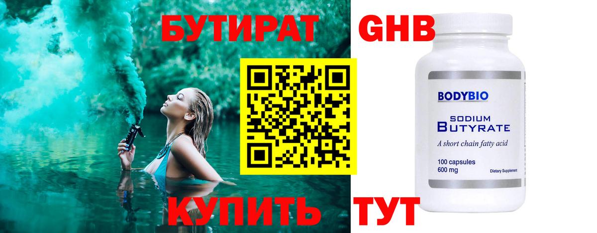Спасск-Дальний  БУТИРАТ оксана  Бутират  Вход с VPN 