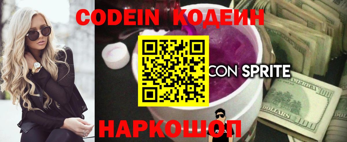 Кодеин напиток Lean (лин) Спасск-Дальний