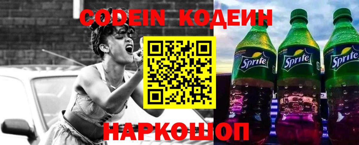 Спасск-Дальний  Кодеин Purple Drank  Вход с VPN 