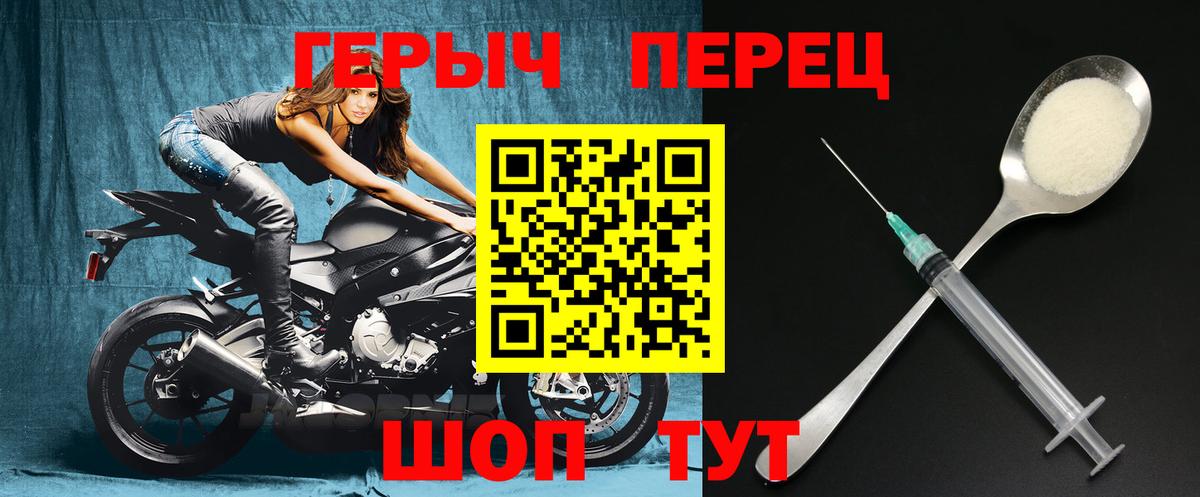 Героин Heroin  ГЕРОИН  Спасск-Дальний  Вход с VPN 