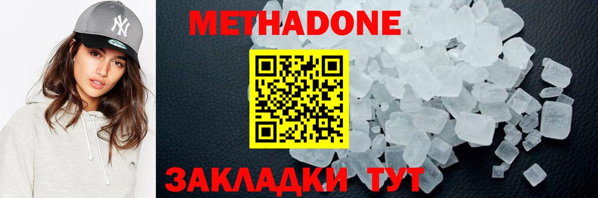 Метадон methadone  Вход с VPN  Спасск-Дальний 